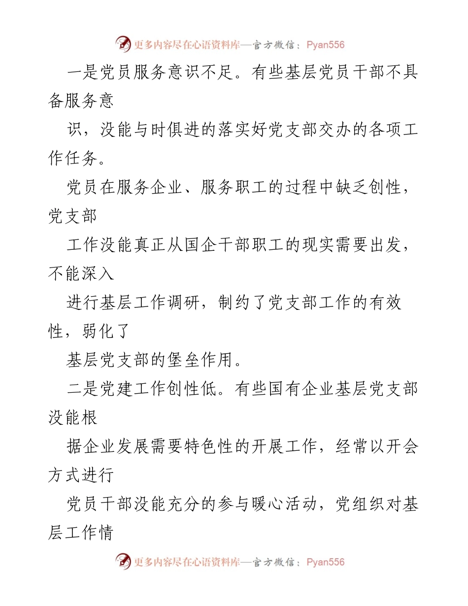 [调研报告] 党建工作 - “3+3”党建工作法的探索与实践.docx_第2页