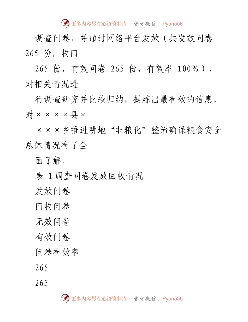 [调研报告] 耕地整治 - 推进耕地“非粮化”整治确保粮食安全的调研分析报告.docx_第2页