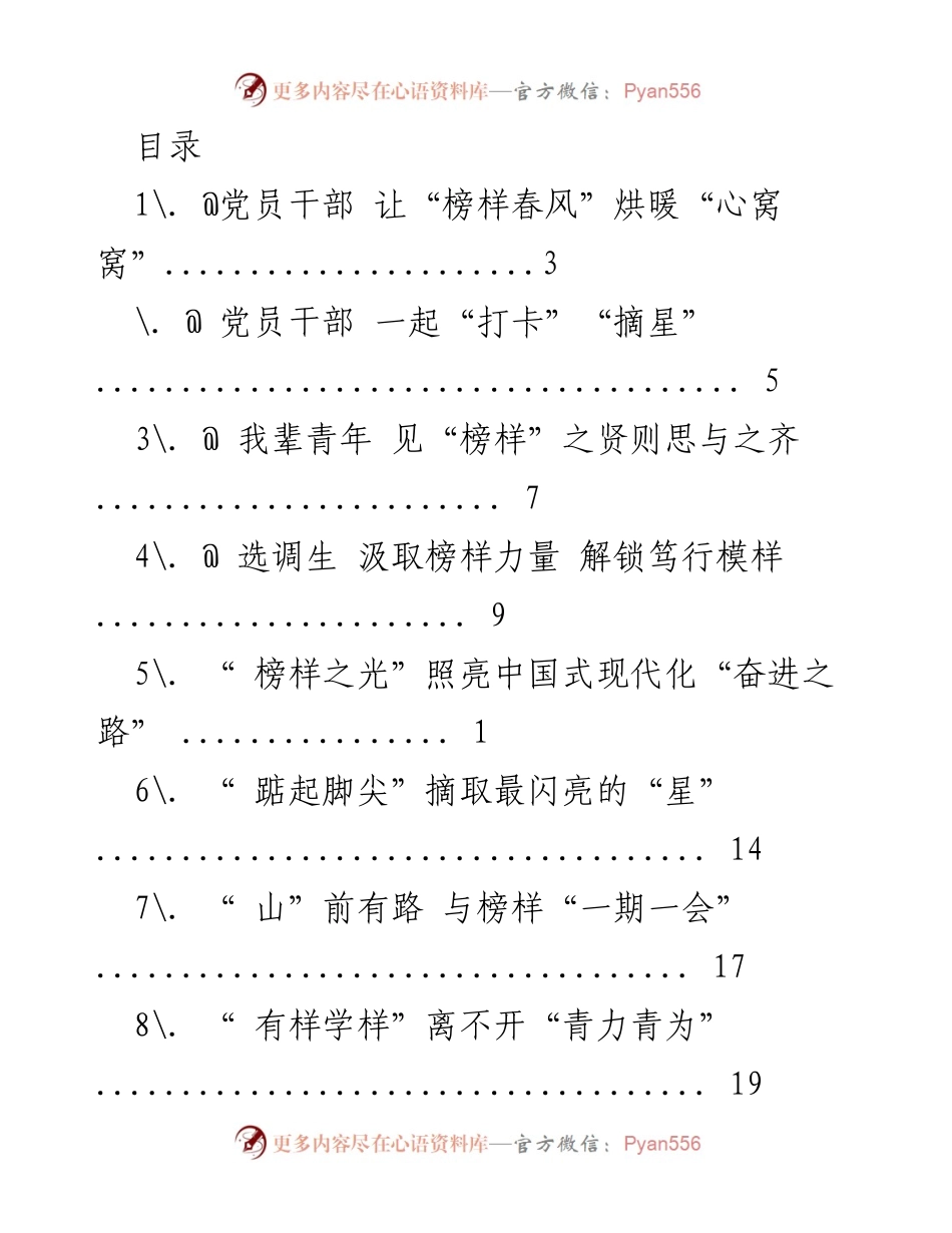 [调研报告] 榜样力量与新时代青年成长路径探讨.docx_第1页