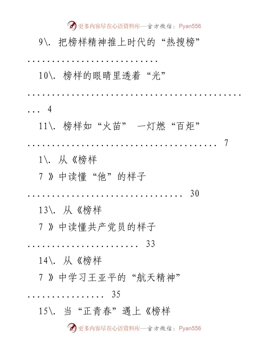 [调研报告] 榜样力量与新时代青年成长路径探讨.docx_第2页