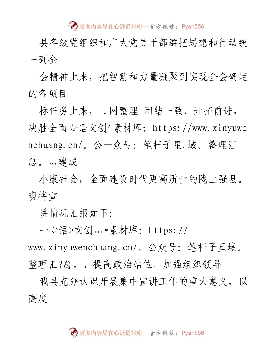 [报告] 宣讲活动 - XX 县学习贯彻党的十九届 X中X会精神的宣讲情况报告.docx_第2页