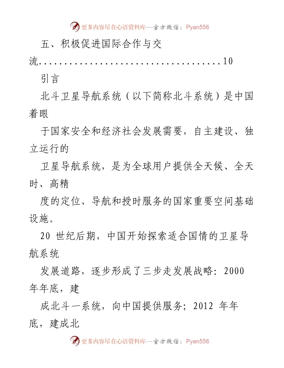 [调研报告] 北斗卫星导航系统建设 - 中国北斗卫星导航系统发展现状与国际合作展望.docx_第2页