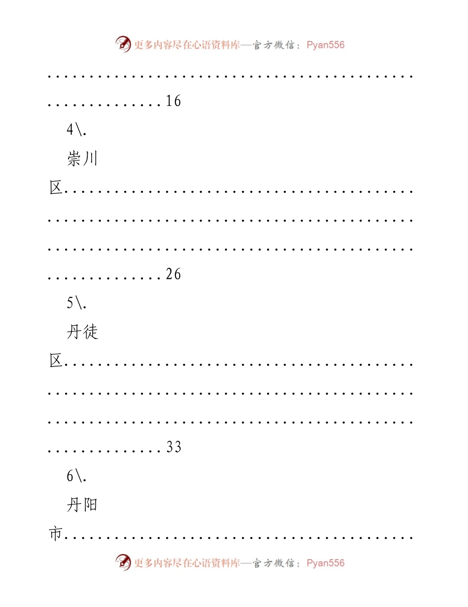 [报告汇编] 各市（县）委党代会 - 各市（县）委党代会报告汇编目录_1.docx_第2页