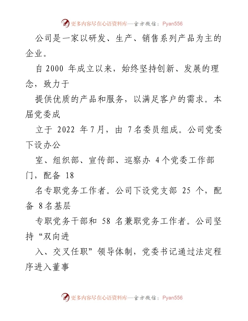 [调研报告] 公司内部 - 2023年政治生态分析研判情况报告_1.docx_第2页