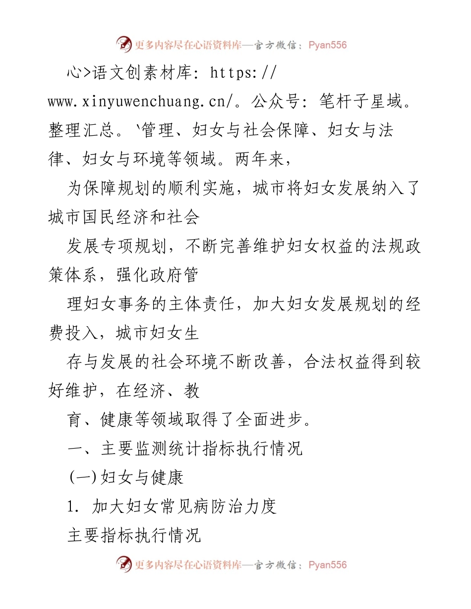 [调研报告] 妇女发展规划 - “十四五”时期妇女发展规划实施情况中期评估报告.docx_第2页