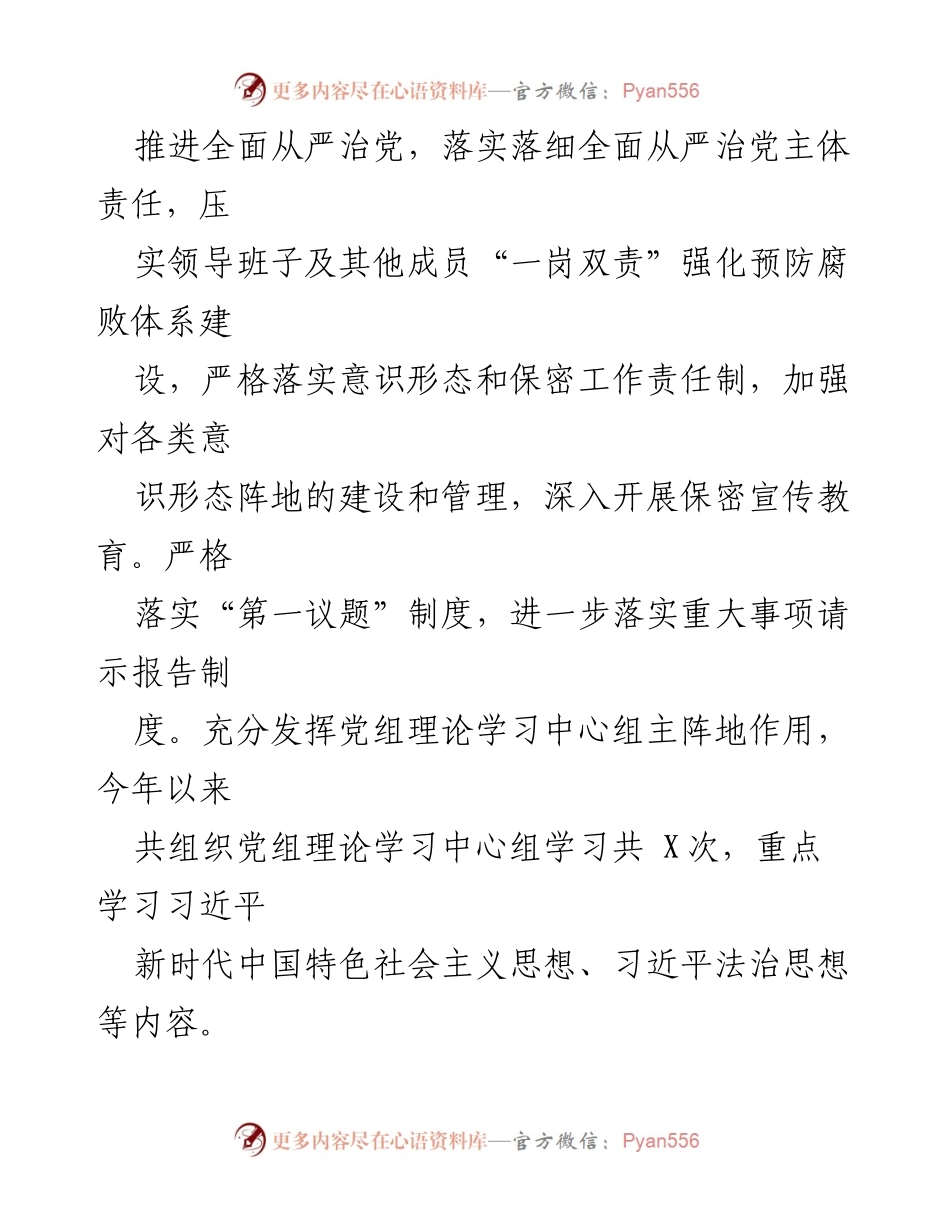 [报告] 区司法局 - 区司法局全面从严治党主体责任落实情况报告.docx_第2页