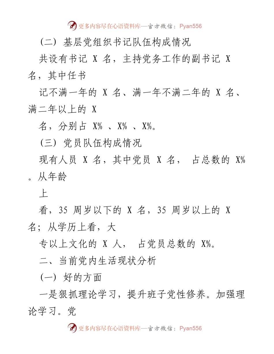 [调研报告] 关于党建工作的全面调研与分析.docx_第2页