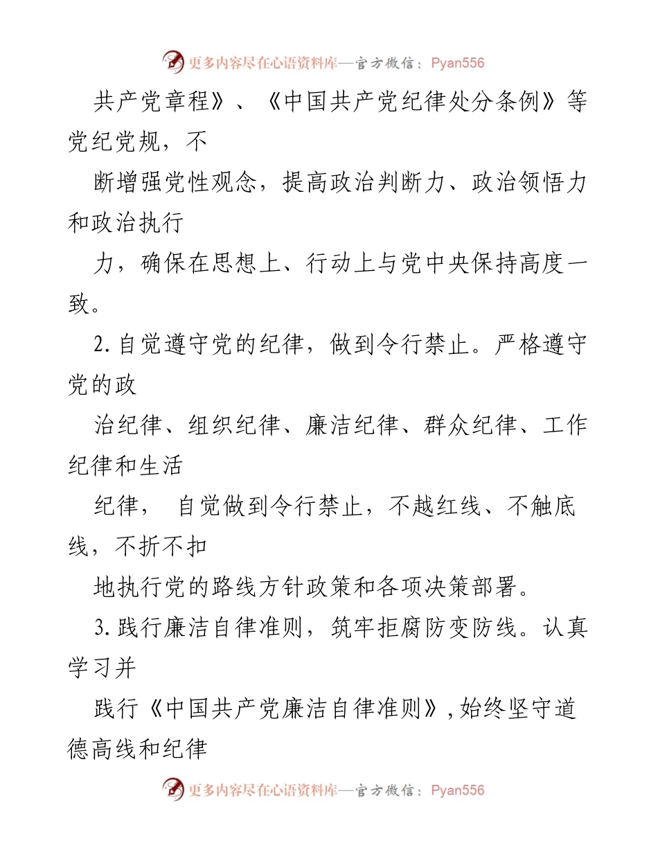[承诺书] 党员干部 - 2024年度廉洁自律承诺书.docx_第2页