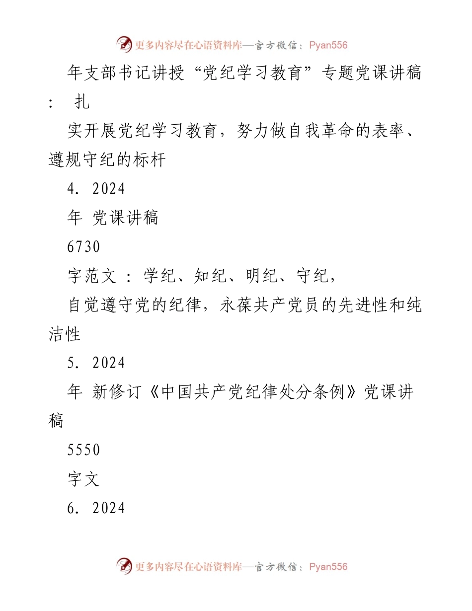 [党课讲稿] 党纪学习教育 - 深刻领悟“正确的权力观”重要论述的丰富内涵.docx_第2页