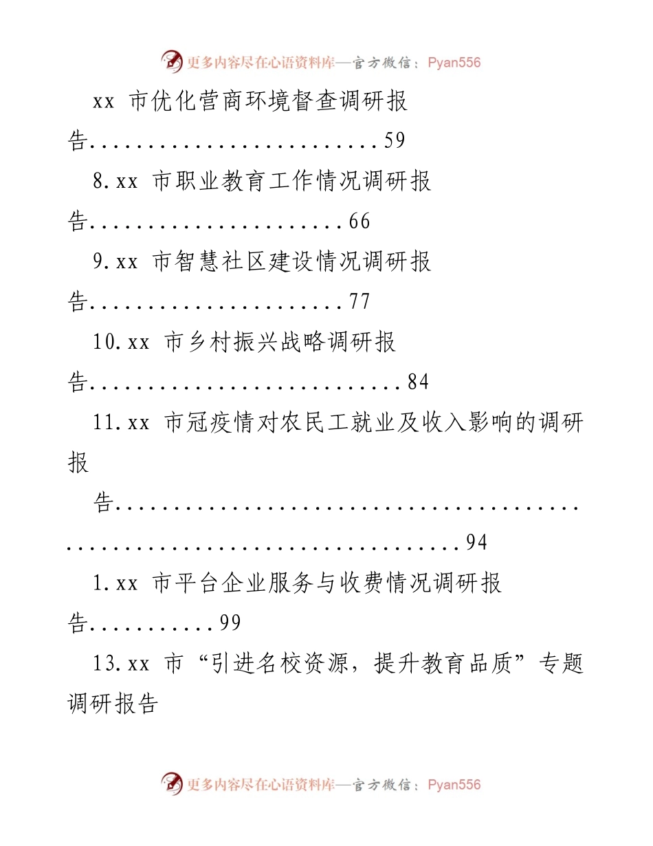 [调研报告] 各类社会经济发展及政策落实情况调研报告汇总.docx_第2页