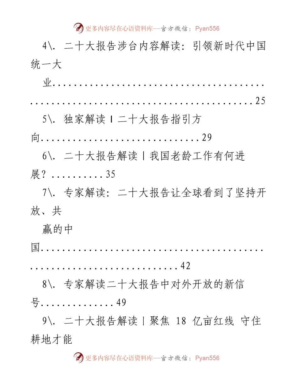 [调研报告] 二十大报告解读 - 深入解读二十大报告中的核心内容与方向.docx_第2页