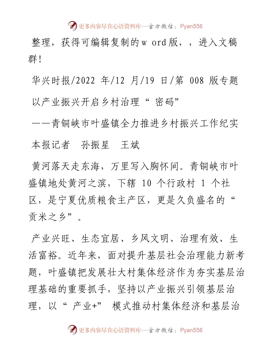 .12.19本报记者孙振星王斌：以产业振兴开启乡村治理密码.docx_第1页