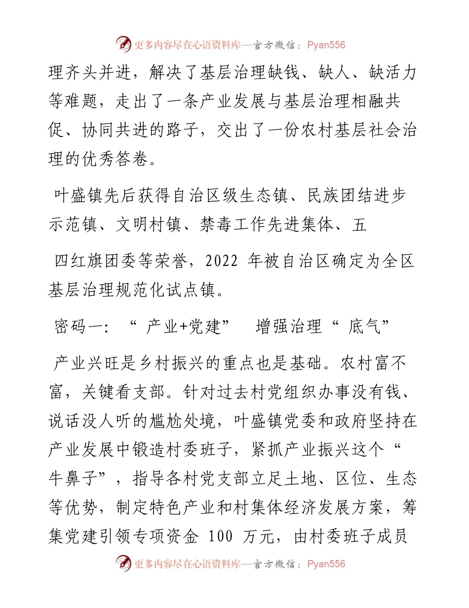.12.19本报记者孙振星王斌：以产业振兴开启乡村治理密码.docx_第2页