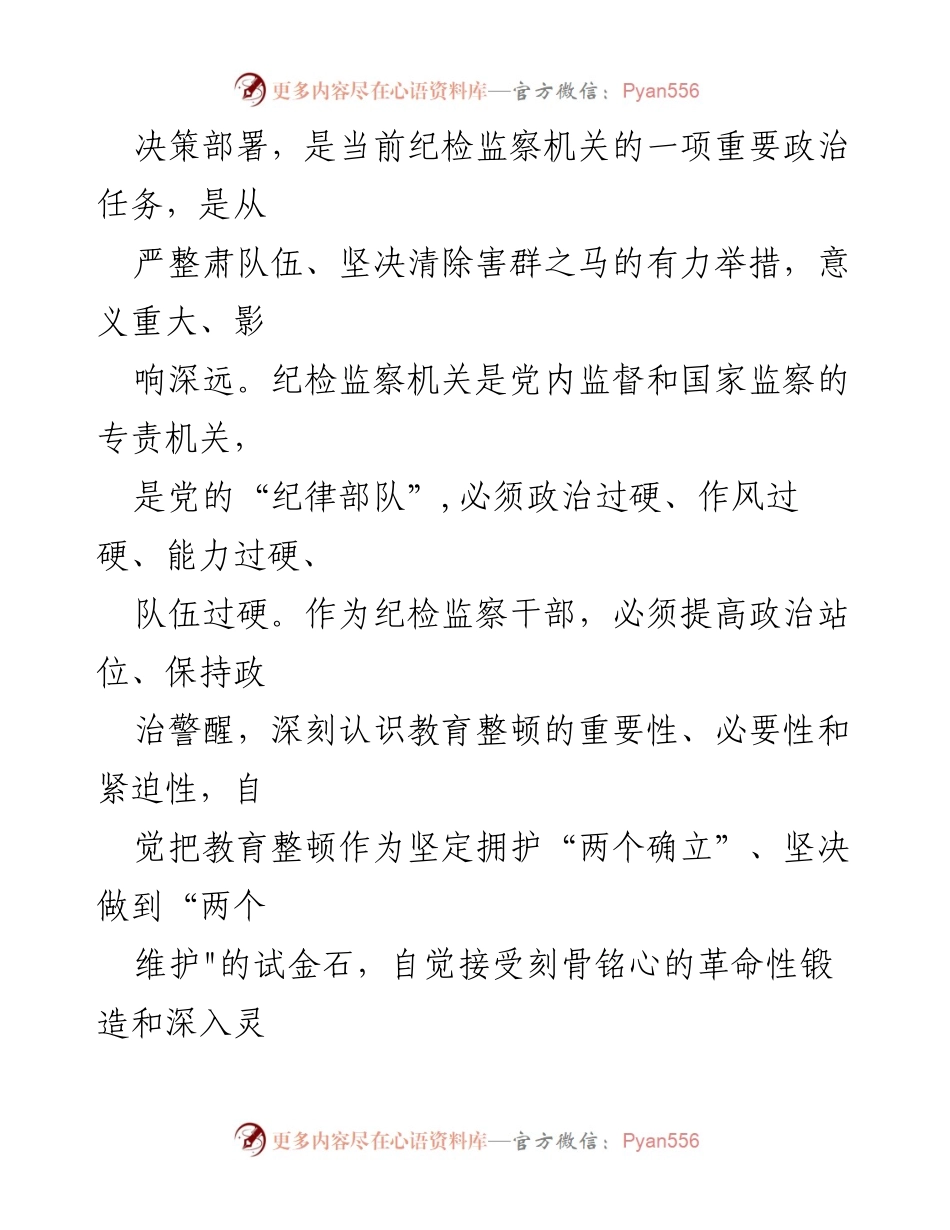 [党性分析报告] 纪检监察干部队伍教育整顿 - 深入开展自查自纠，提升政治站位与能力.docx_第2页