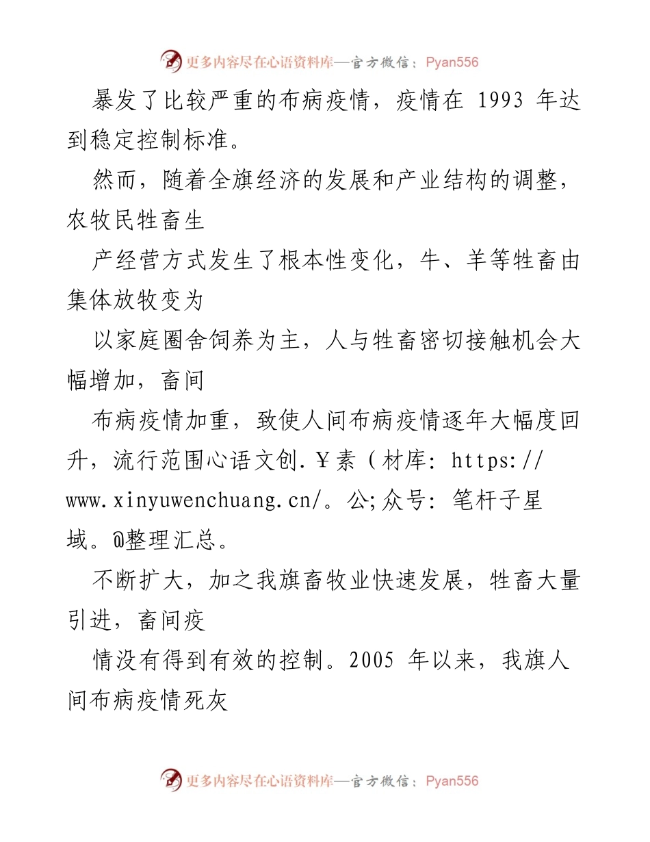 [调研报告] 布病防治 - 杭锦旗人间布病防治现状及挑战分析.docx_第2页