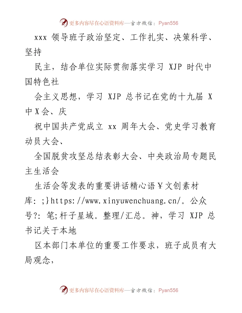 [报告] 2021年专题民主生活会 - 2021年度党史学习教育专题民主生活会征询意见与建议情况总结.docx_第2页