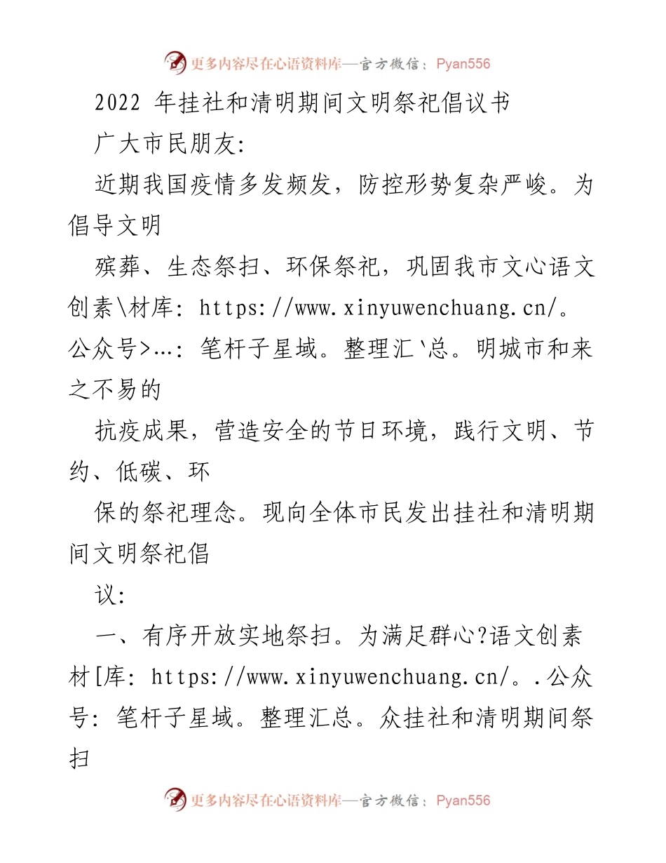 [倡议书] 清明节 - 文明祭祀倡议书.docx_第1页