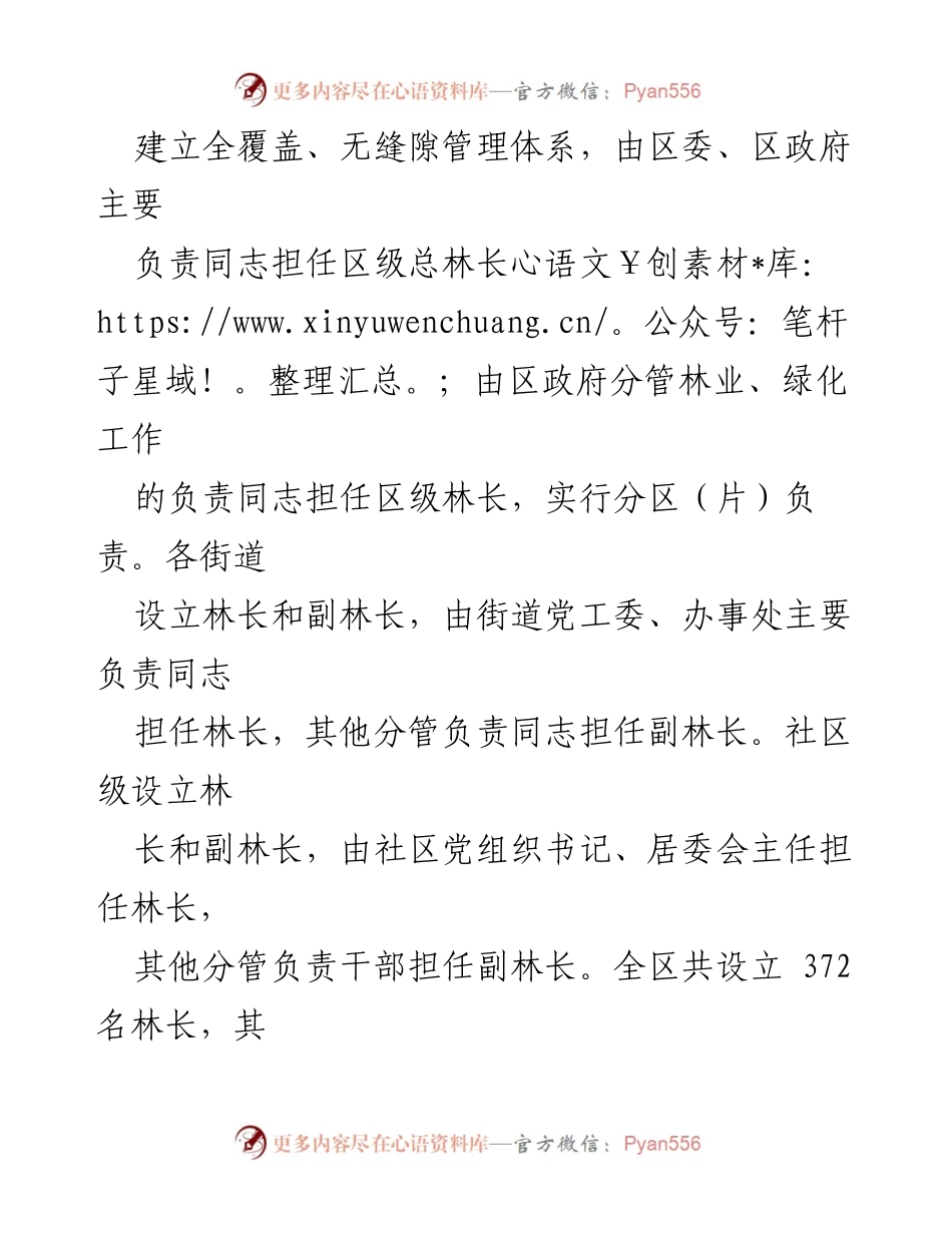 [报告] 林长制工作推进 - Xx 区林长制工作全面推行情况报告.docx_第2页