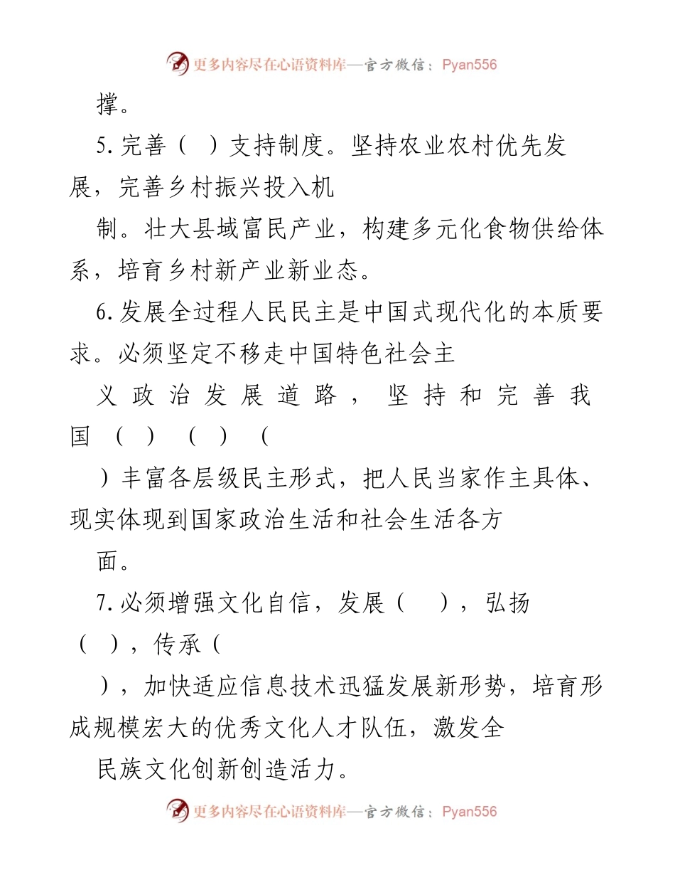 [测试题] 学习贯彻 - 2024年二十届三中全会应知应会知识测试.docx_第2页