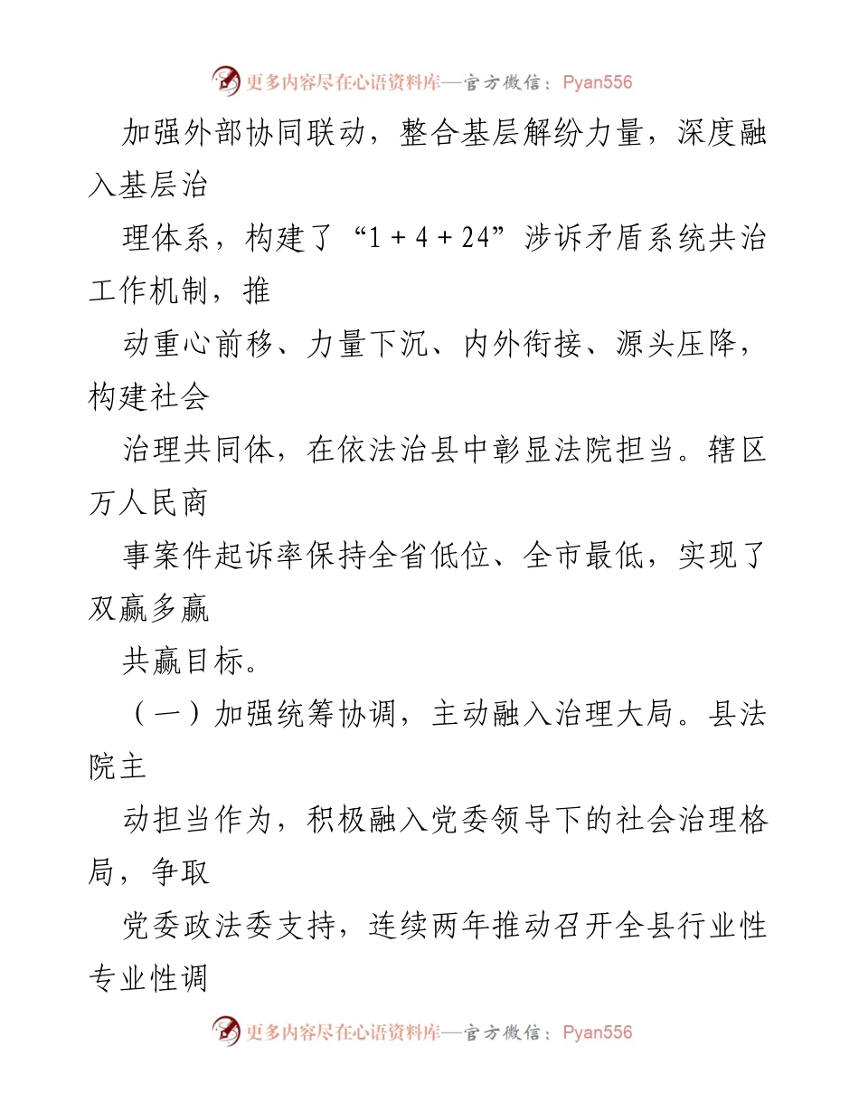 [调研报告] 法院诉源治理工作 - 法院参与诉源治理工作的调研报告.docx_第2页