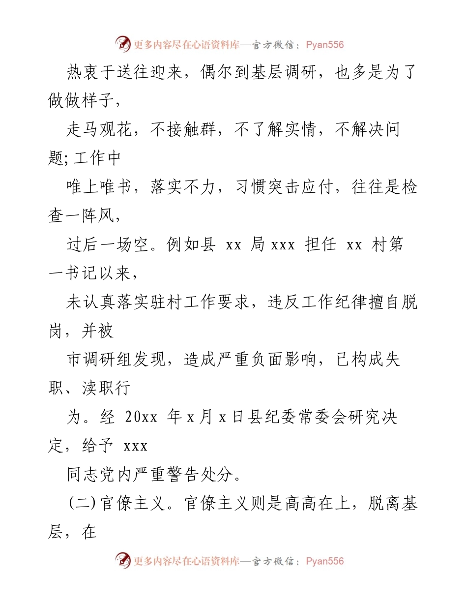 [调研报告] XX县形式主义和官僚主义治理 - XX县形式主义与官僚主义治理现状及对策分析.docx_第2页