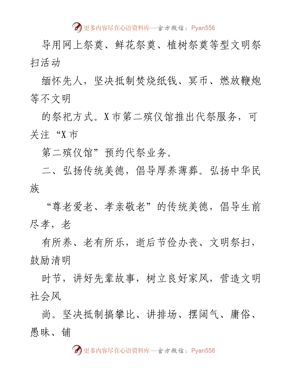 [倡议书] 清明节 - 提倡文明低碳祭扫，共度安全和谐清明节.docx_第2页