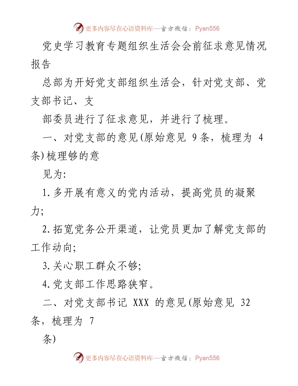 [调研报告] 党支部组织生活会 - 党史学习教育专题组织生活会意见征求情况分析.docx_第1页