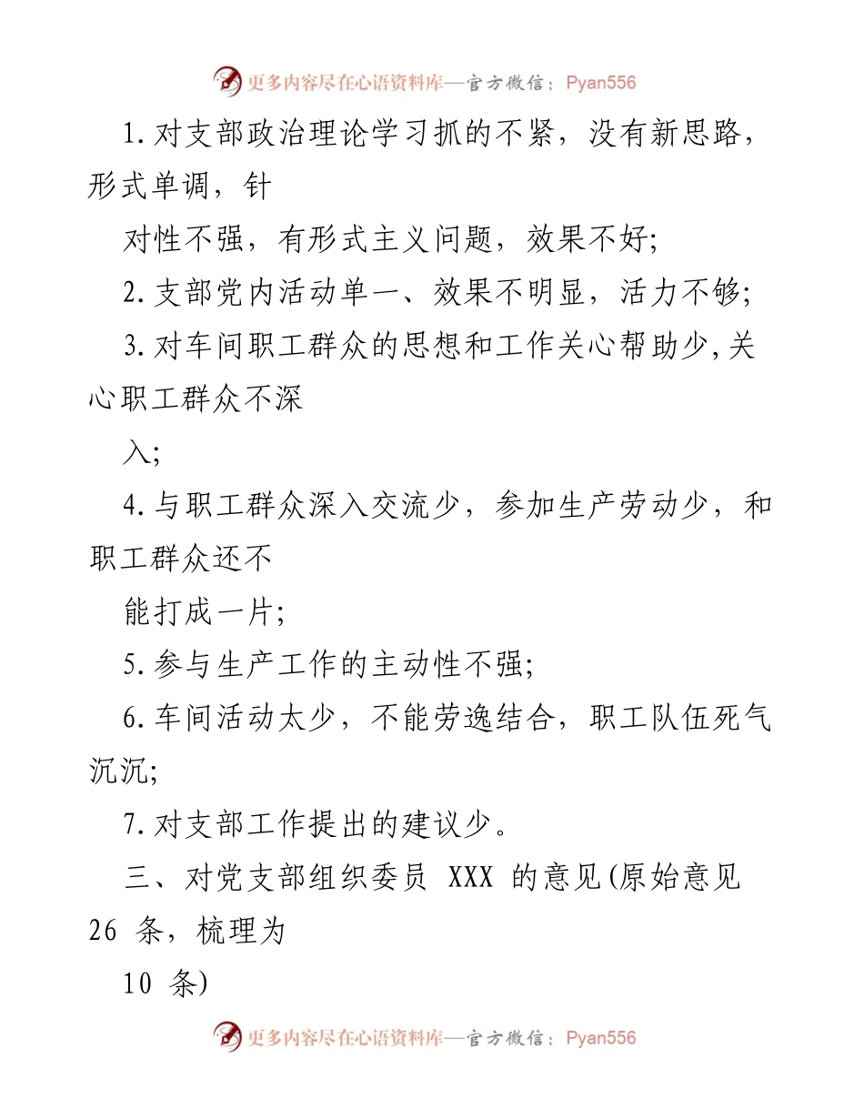 [调研报告] 党支部组织生活会 - 党史学习教育专题组织生活会意见征求情况分析.docx_第2页