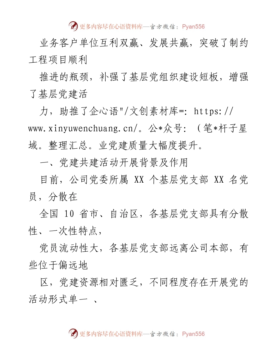 [报告] 国企党建 - 推动国企党建与生产经营深度融合的新路径探索.docx_第2页