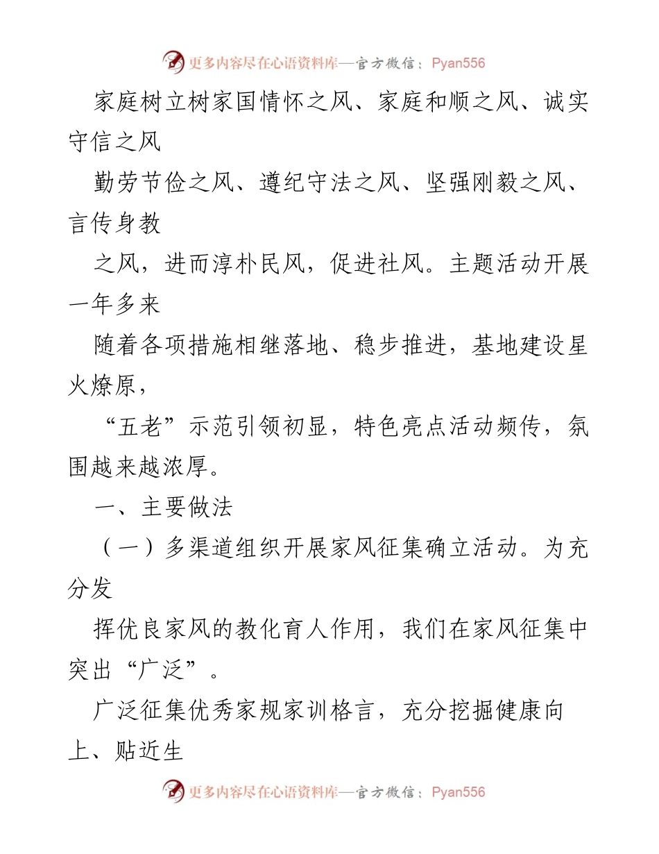 [调研报告] 关工委活动 - “树家风、育新人”主题活动调研报告.docx_第2页