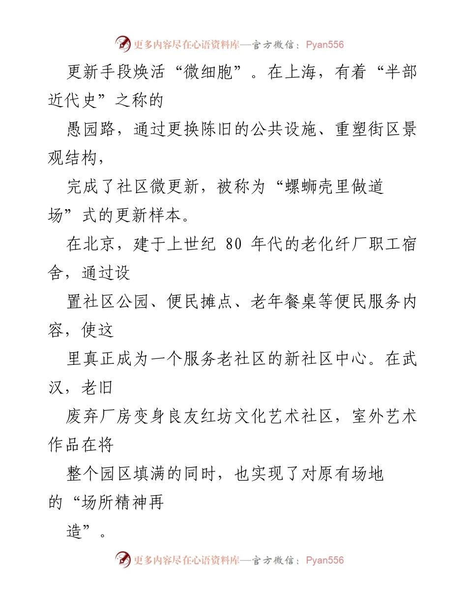 [调研报告] 城市微更新 - 城市微更新实践与成效分析.docx_第2页
