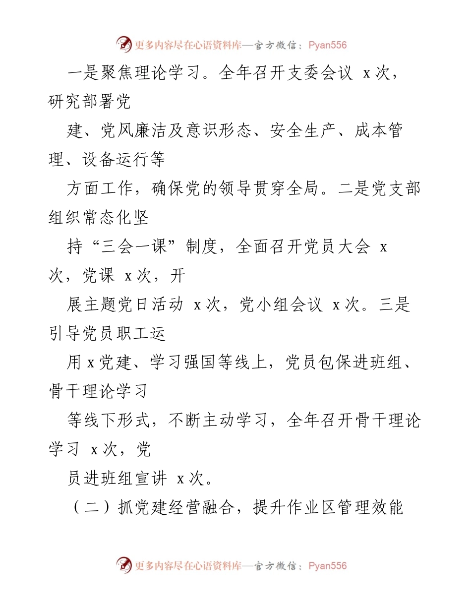 [报告] 党建工作述职 - 2024年公司党支部书记抓党建工作述职评议报告.docx_第2页