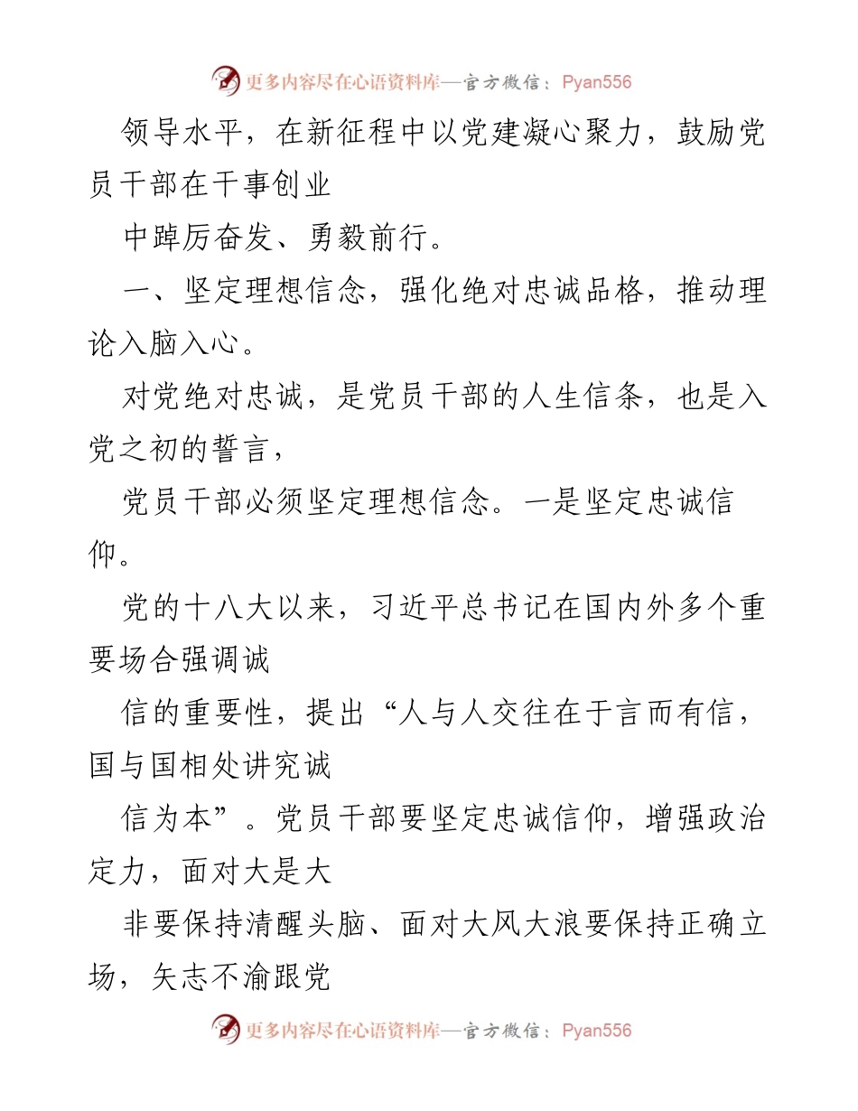 [党课讲稿] 庆“七一”建党103周年 - 强化忠诚与廉洁，推动全面从严治党.docx_第2页