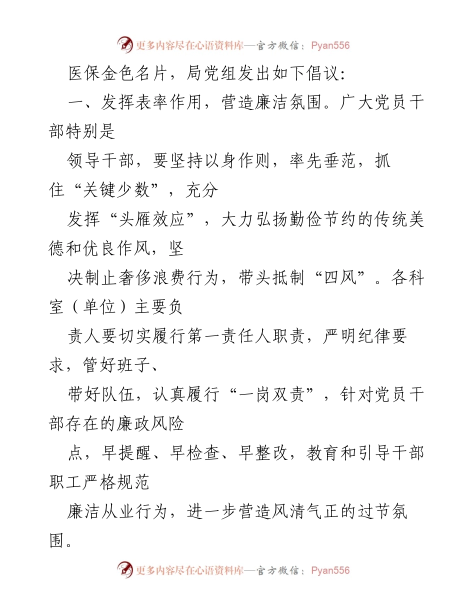 [倡议书] 中秋国庆 - 倡导廉洁过节，营造风清气正的节日氛围.docx_第2页