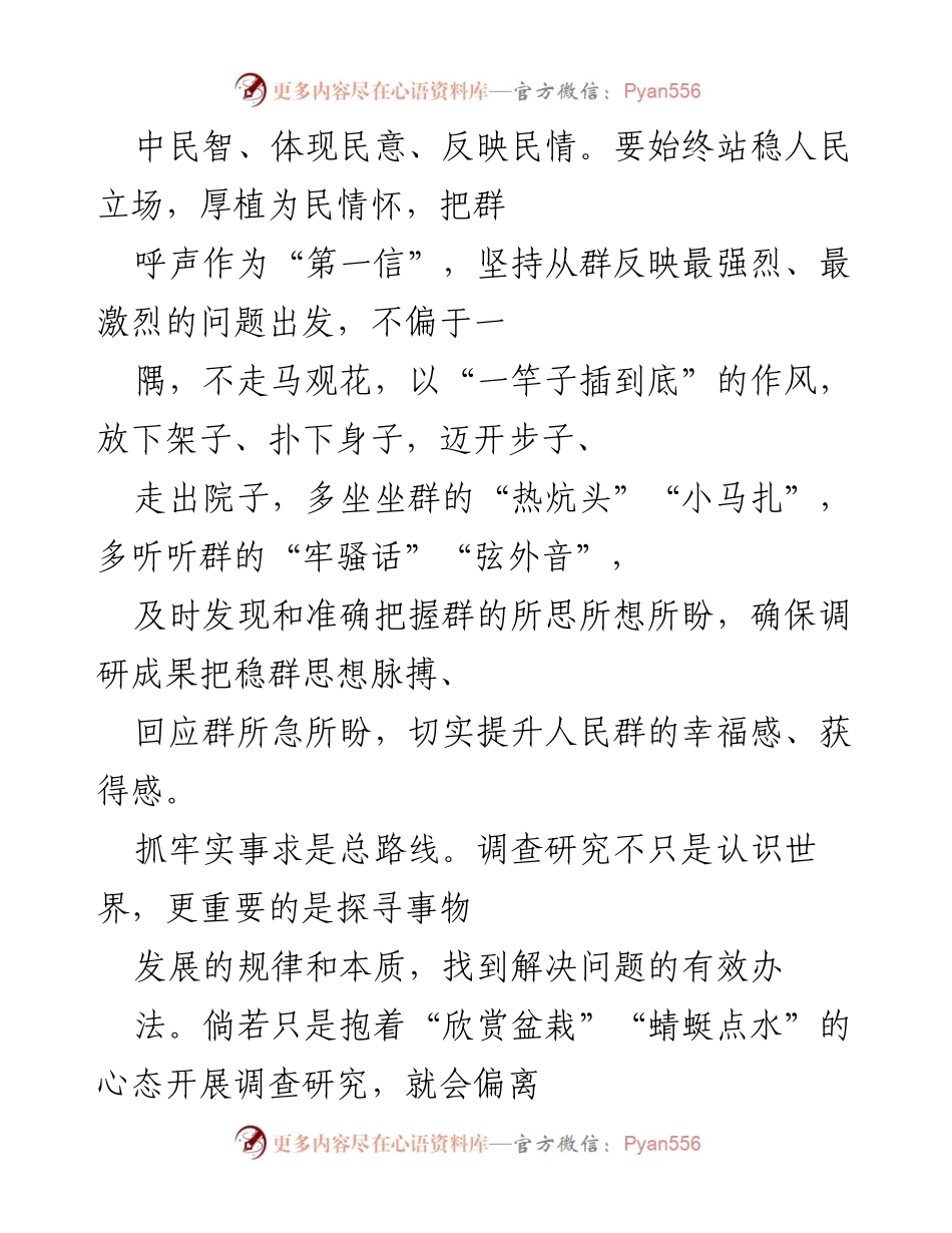 [调研报告] 调查研究 - 多维度调查研究的实效与转化策略.docx_第2页