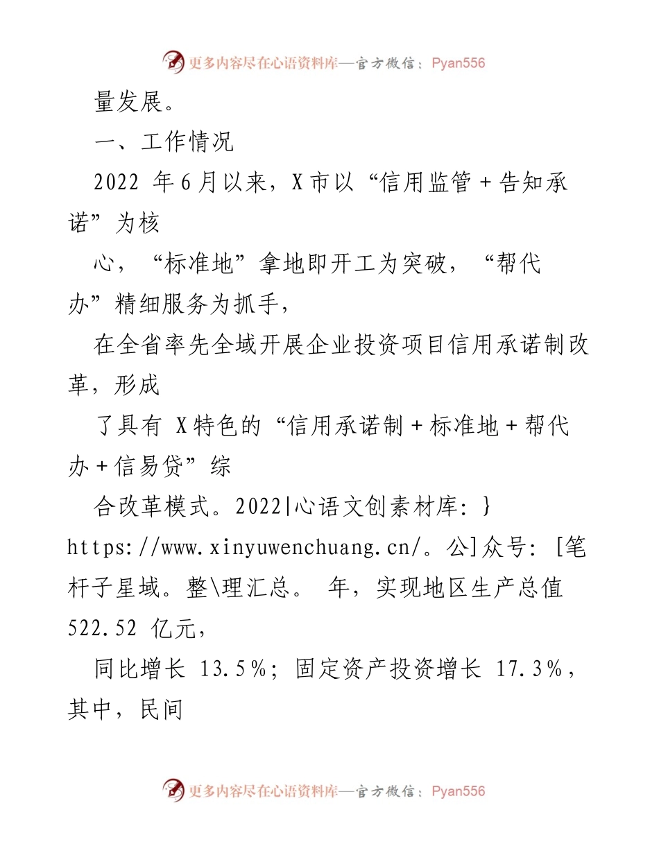 [材料] 政策改革 - X市“信用承诺制＋标准地＋帮代办＋信易贷”综合改革经验总结.docx_第2页