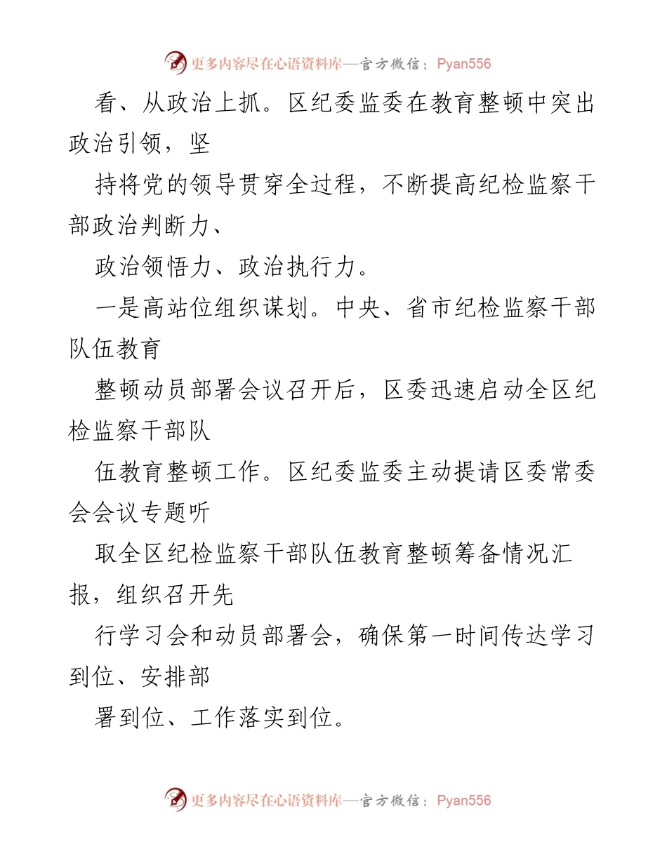 [报告] 纪检监察干部队伍教育整顿工作 - 区纪委监委教育整顿工作开展情况报告.docx_第2页