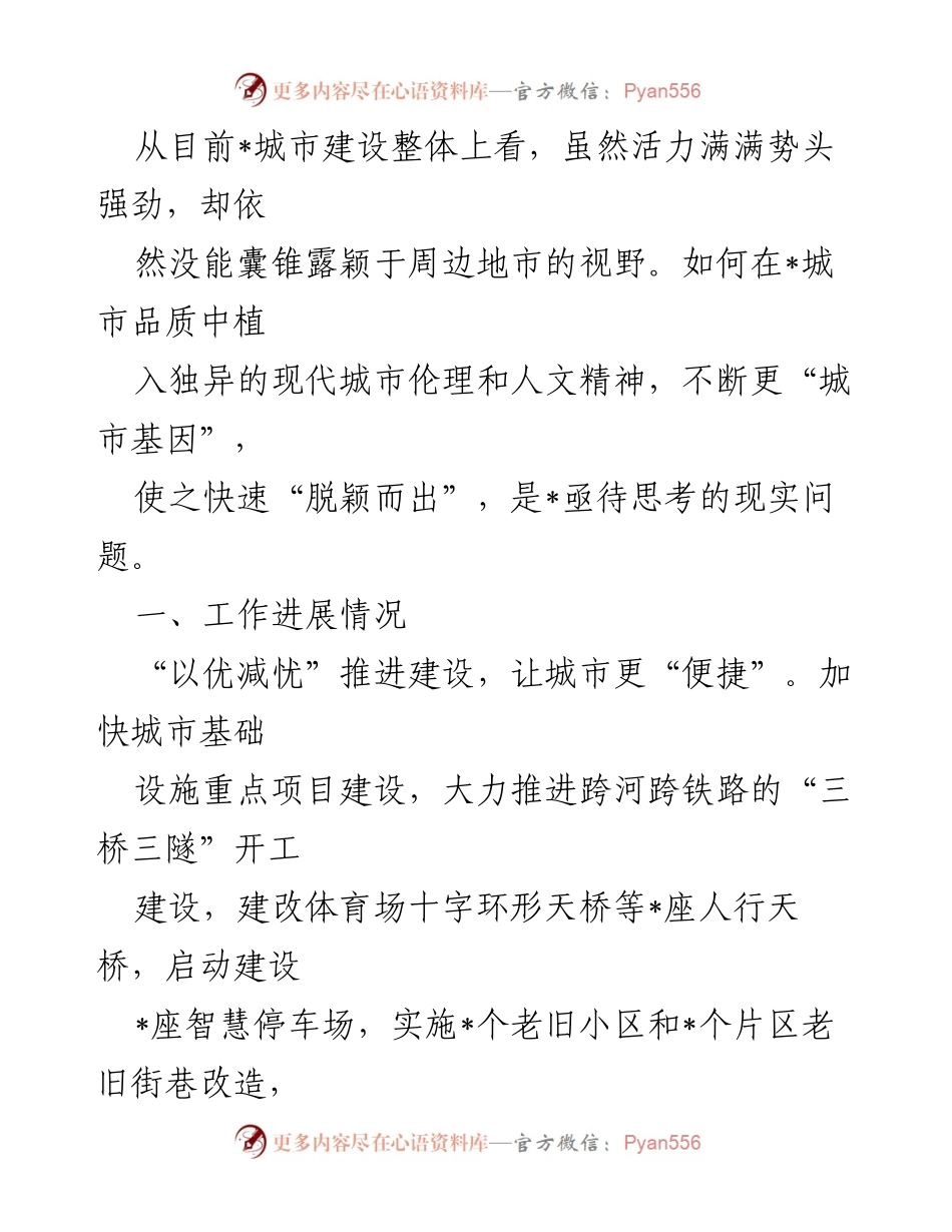 [调研报告] 城市建设 - 提升城市功能与品质的调研分析.docx_第2页