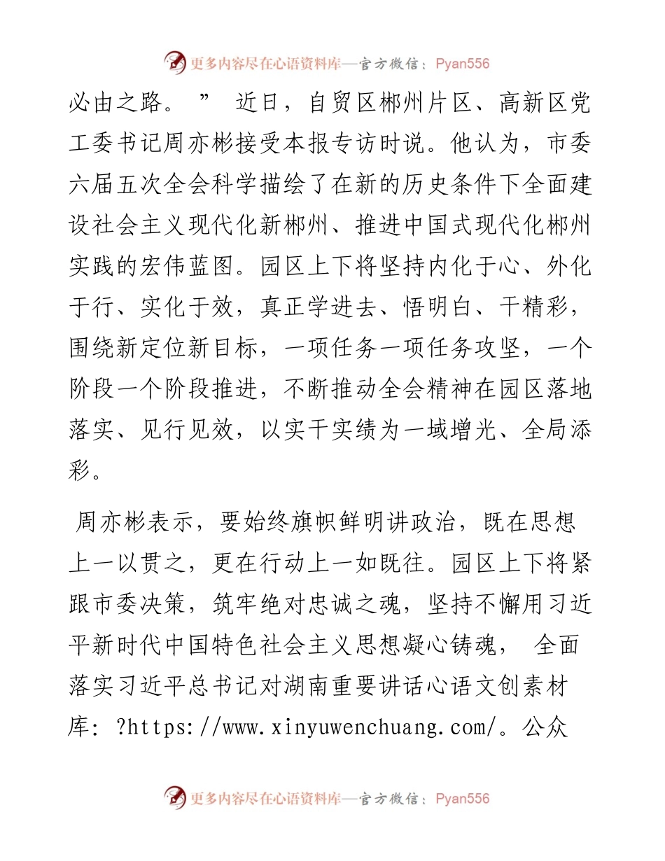 .12.21郴州日报·今日郴州客户端全媒体记者陈卫：贯彻全会精神凝聚自贸力量.docx_第2页