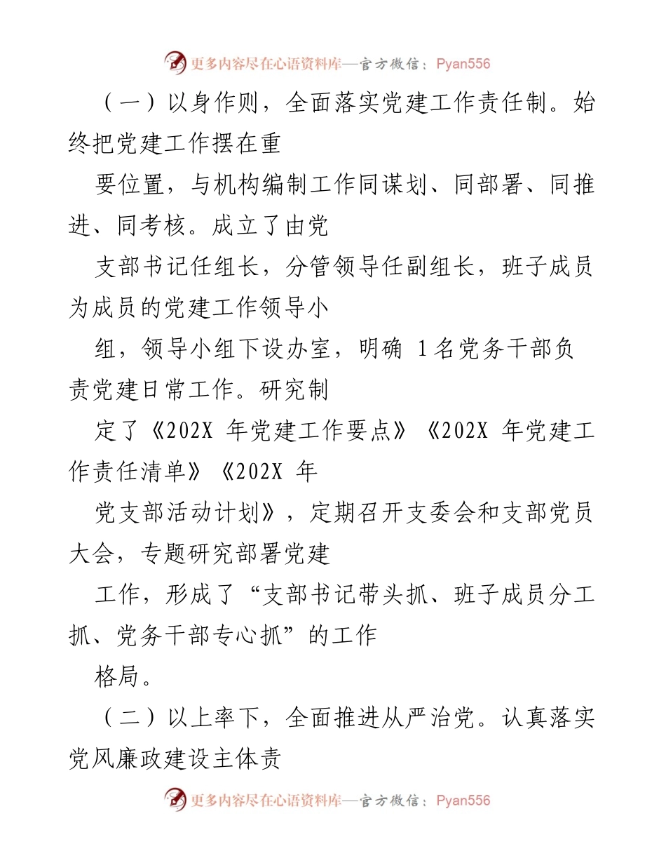 [调研报告] 党建工作 - 202X年度县委编办党建工作自查报告.docx_第2页