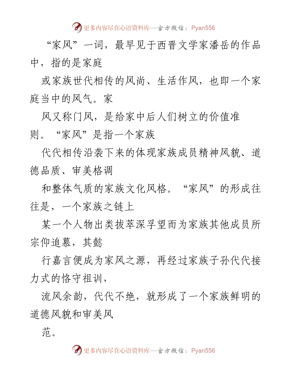 [党课] 传承家风 - 传承好家风，筑牢廉洁“墙”.docx_第2页