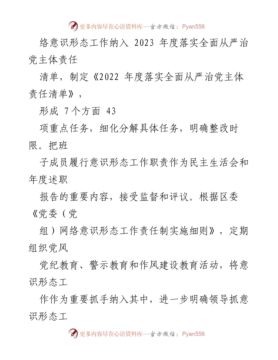 [报告] 自查工作 - 2023年意识形态和网络意识形态工作自查情况汇报.docx_第2页