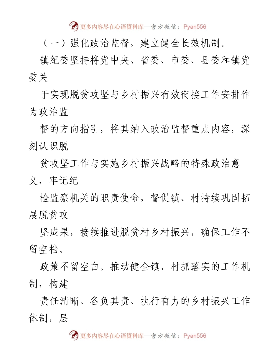 [报告] 镇纪委 - 脱贫攻坚与乡村振兴有效衔接工作开展情况报告.docx_第2页