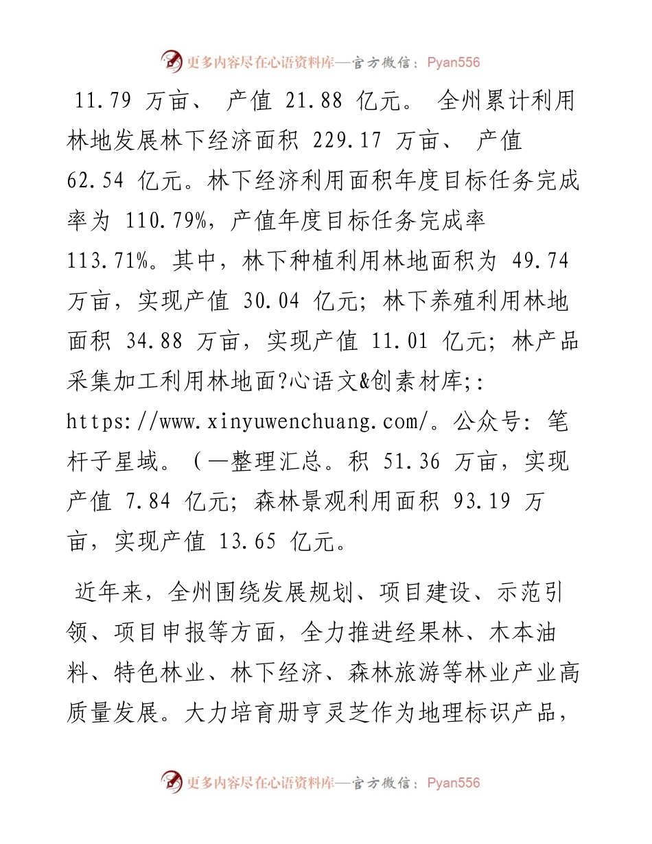 .12.22特约记者龙启兵：我州保护林业资源厚植绿色发展基础.docx_第2页
