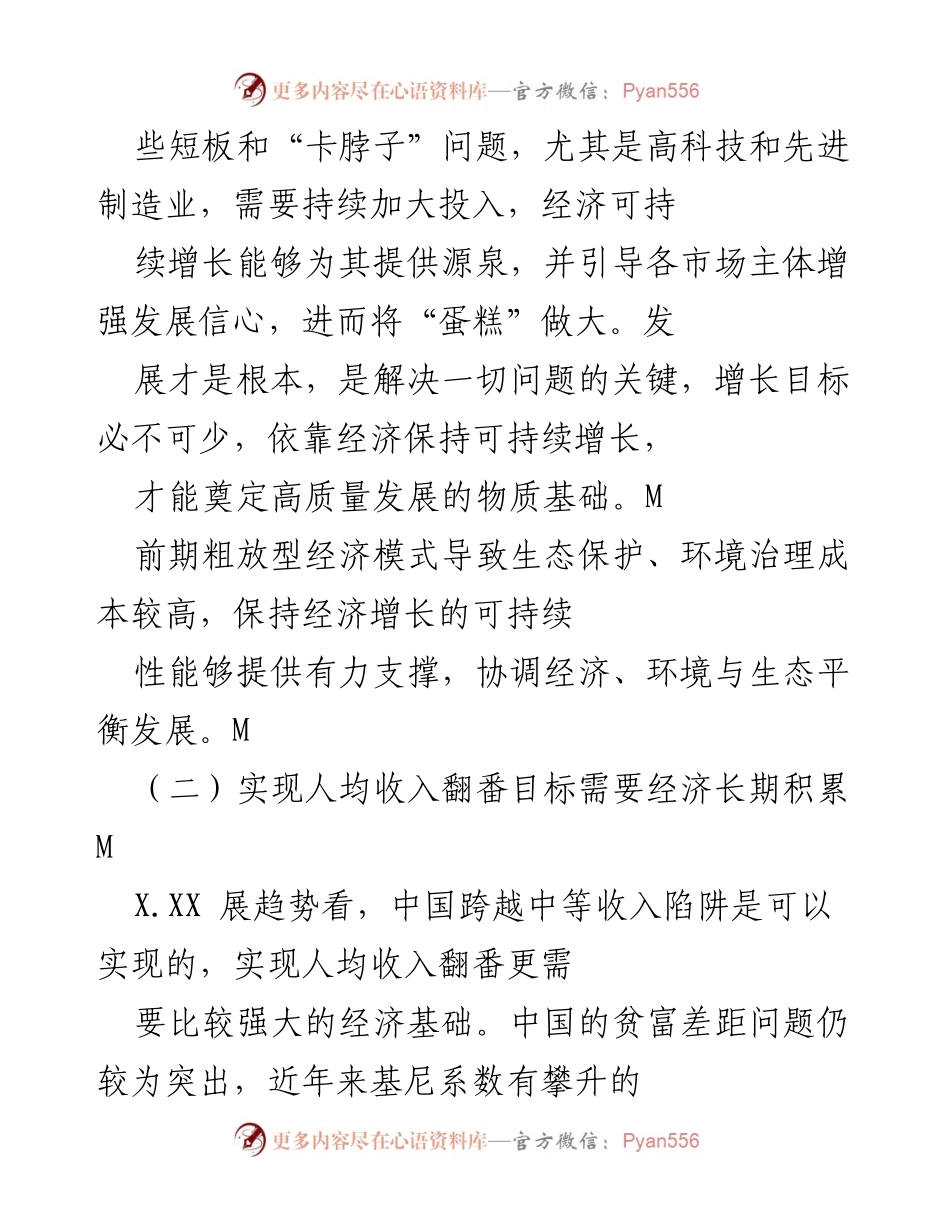 [调研报告] “十四五”规划讨论会 - 经济增长目标设定的重要性与实现路径.docx_第2页