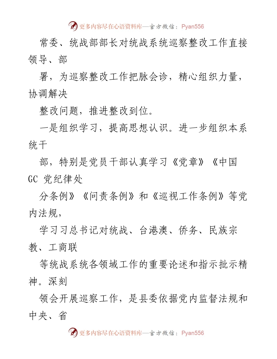 [报告] 巡察整改 - 永泰县统战系统巡察整改落实情况报告.docx_第2页