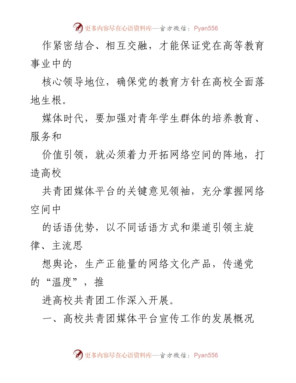 [调研报告] 高校共青团 - 高校共青团媒体平台建设与发展现状分析.docx_第2页