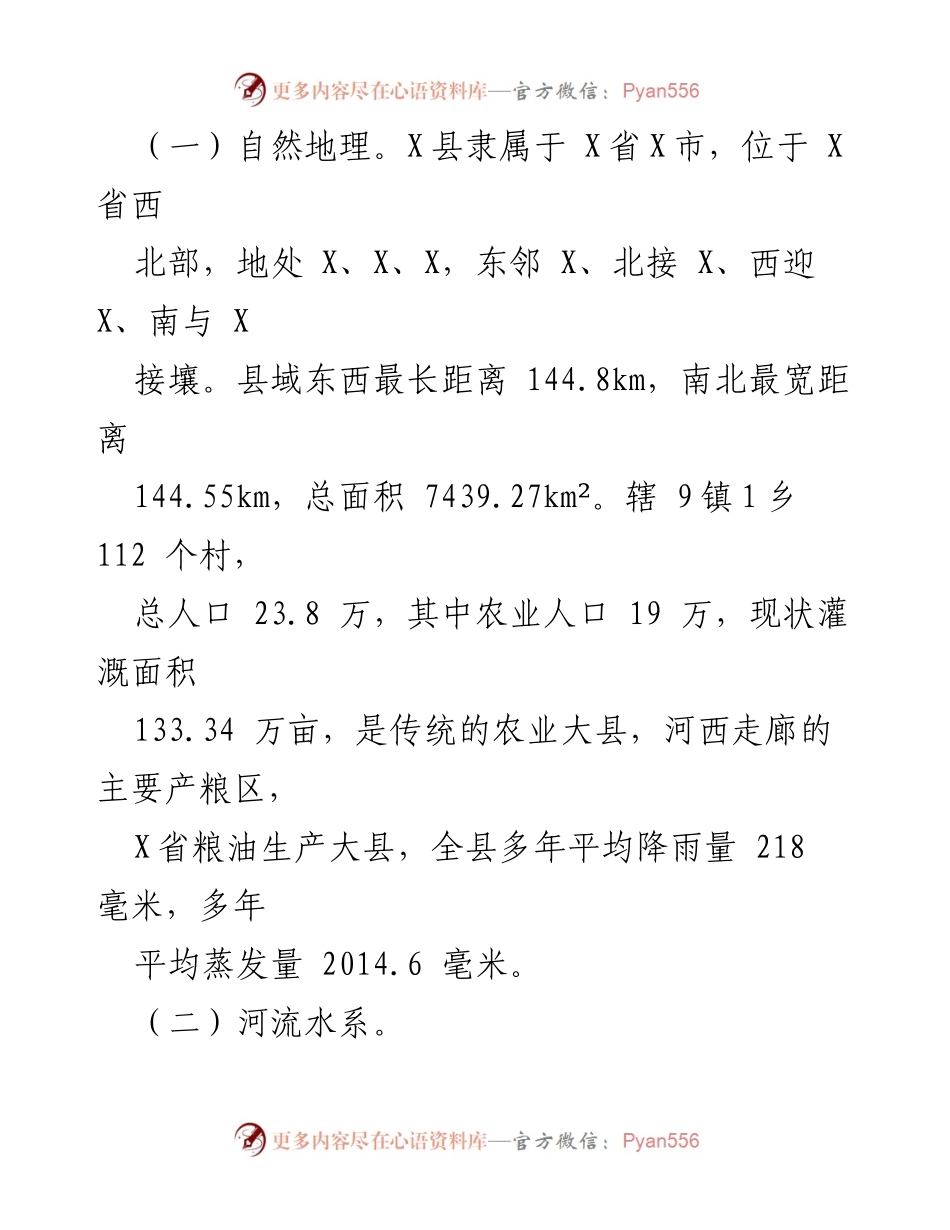 [调研报告] X县现代化灌区建设 - 加快推动现代化灌区建设的调研与现状分析.docx_第2页