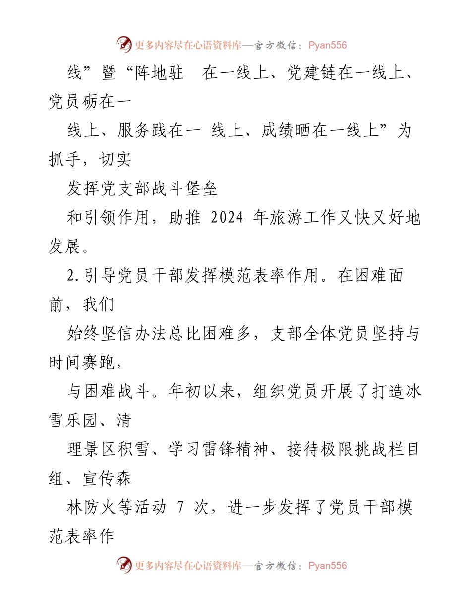 [调研报告] 党建工作 - 强化基层党建工作的调研与分析报告_1.docx_第2页