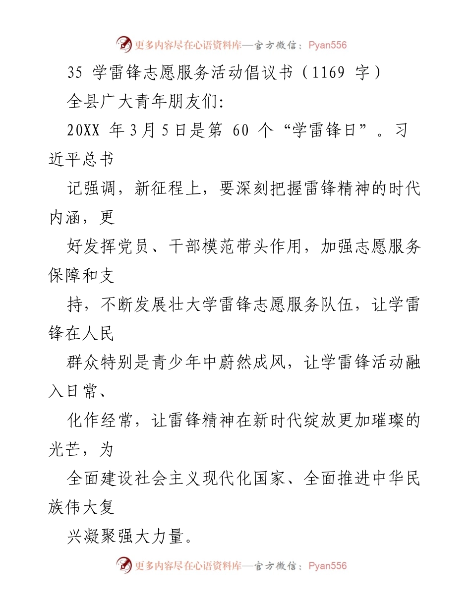 [倡议书] 学雷锋日 - 弘扬雷锋精神，积极参与志愿服务活动_1.docx_第1页